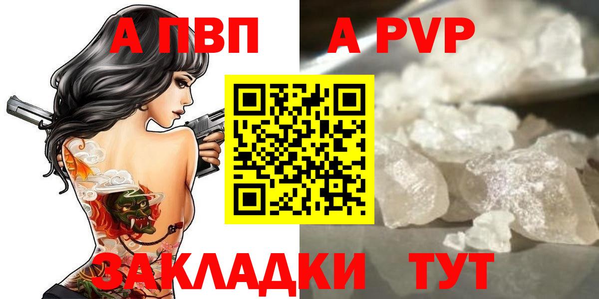 APVP СК КРИС  Alfa_PVP кристаллы  Тюмень  Вход с VPN  A PVP Соль 