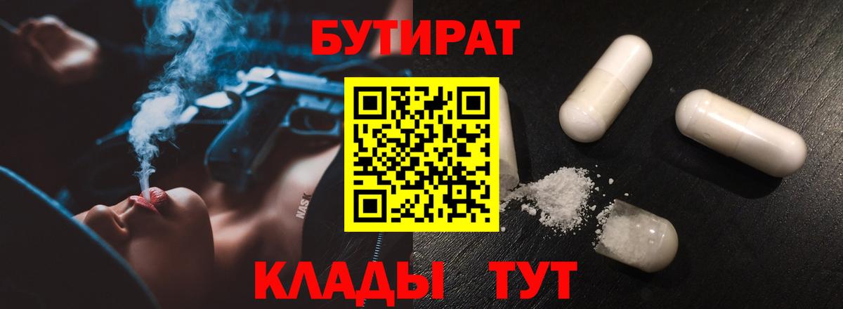 Тюмень  Бутират оксибутират  Вход с VPN 