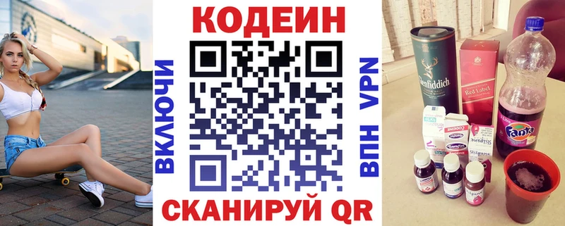 Codein напиток Lean (лин)  Тюмень 