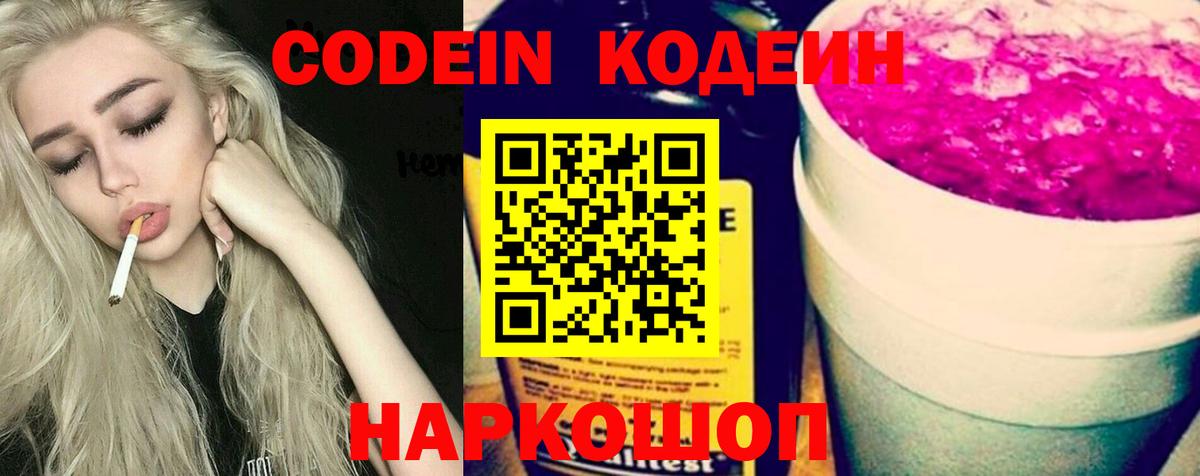 Кодеиновый сироп Lean напиток Lean (лин)  Вход с VPN  Тюмень  Codein напиток Lean (лин) 